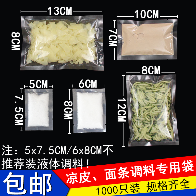 汤汁液体小包装袋凉皮酱料密封