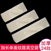 加长加厚24丝长条纹路真空袋单面网纹食品袋鸭脖腊肉装 鱼海鲜保鲜