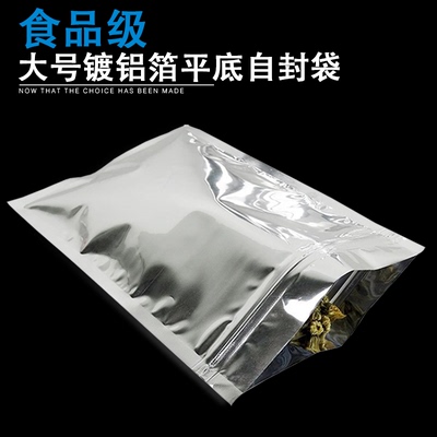 特大镀铝箔自封袋大号茶叶大米铝箔密封袋防潮铝膜锡箔聚酯薄膜袋