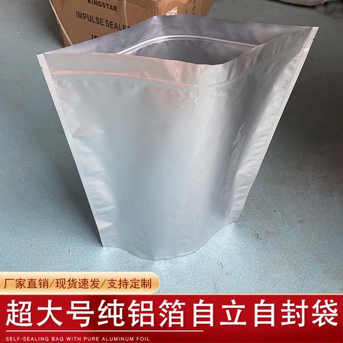 纯铝箔自立自封袋加厚24丝锡箔袋