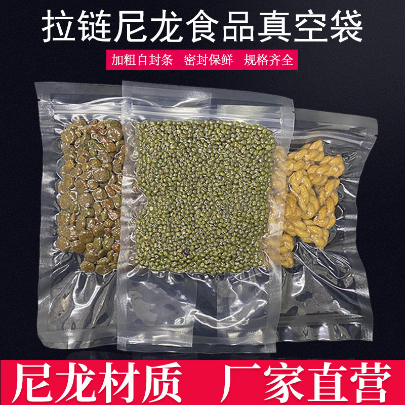 拉链式尼龙抽真空食品袋光面自封加厚24丝塑封密封自封夹链袋保鲜