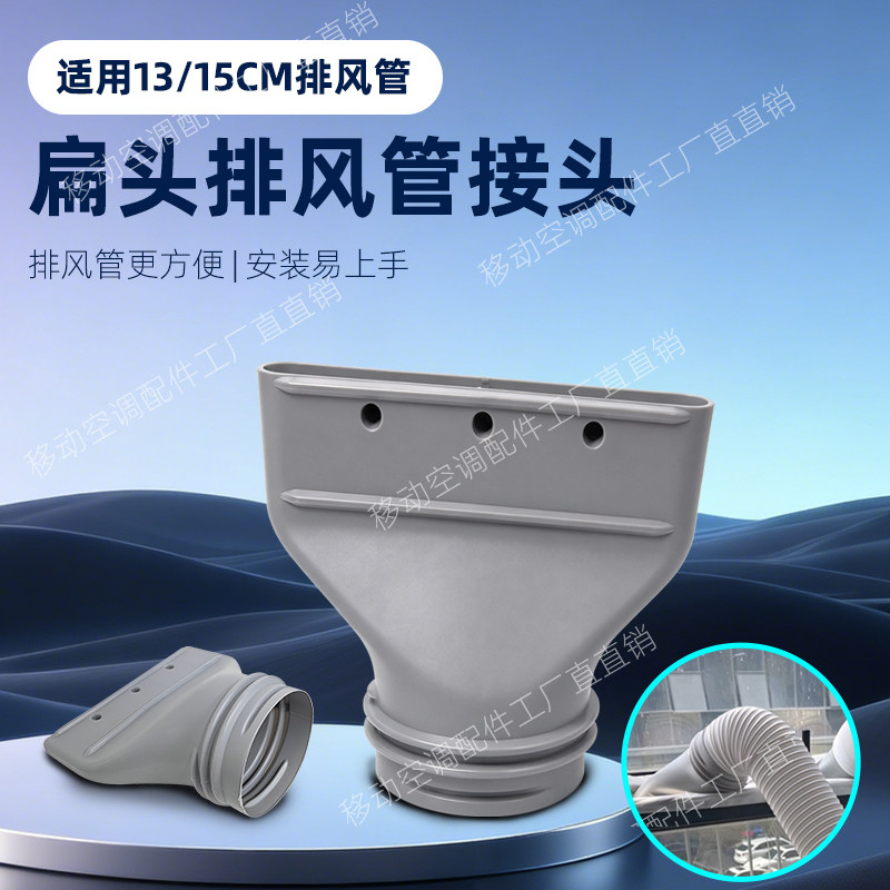 移动空调排风管扁口改装扁嘴接头