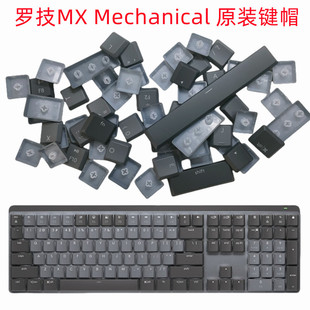 Mechanical 罗技大师系列MX 机械键盘单颗键帽 键帽 原装