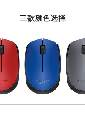 罗技M170 M171鼠标无线鼠标可以配MK275/MK245/MK235/MK315键盘