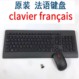 适用于联想高颜值法国法语键盘法文电脑键盘USB接口蓝牙无线键鼠