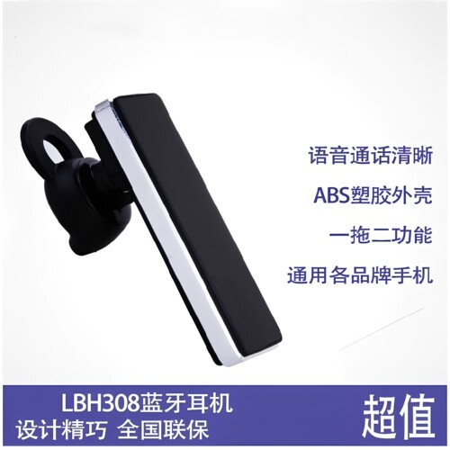 适用于Lenovo/联想蓝牙耳机LBH308自动调节音量同时链接两部手机