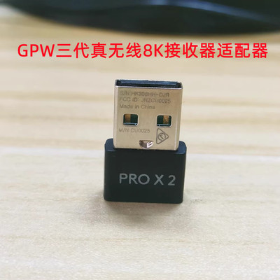 Logitech罗技G PRO X2/GPW三代真无线8K鼠标接收器USB适配器