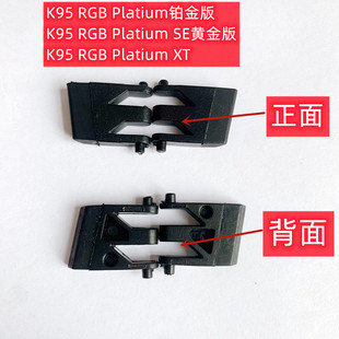 海盗船K70机械键盘支架脚撑脚架K70MK2 K68 K95惩戒者