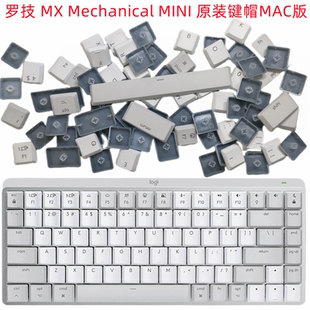 Logitech罗技MX Mechanical MINI机械键盘MAC版原装键帽单颗