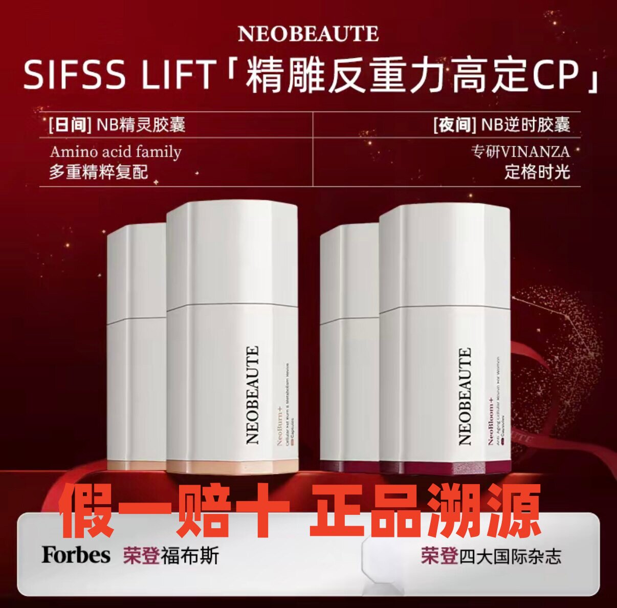 NeoBeaute精雕反重力CP胶囊