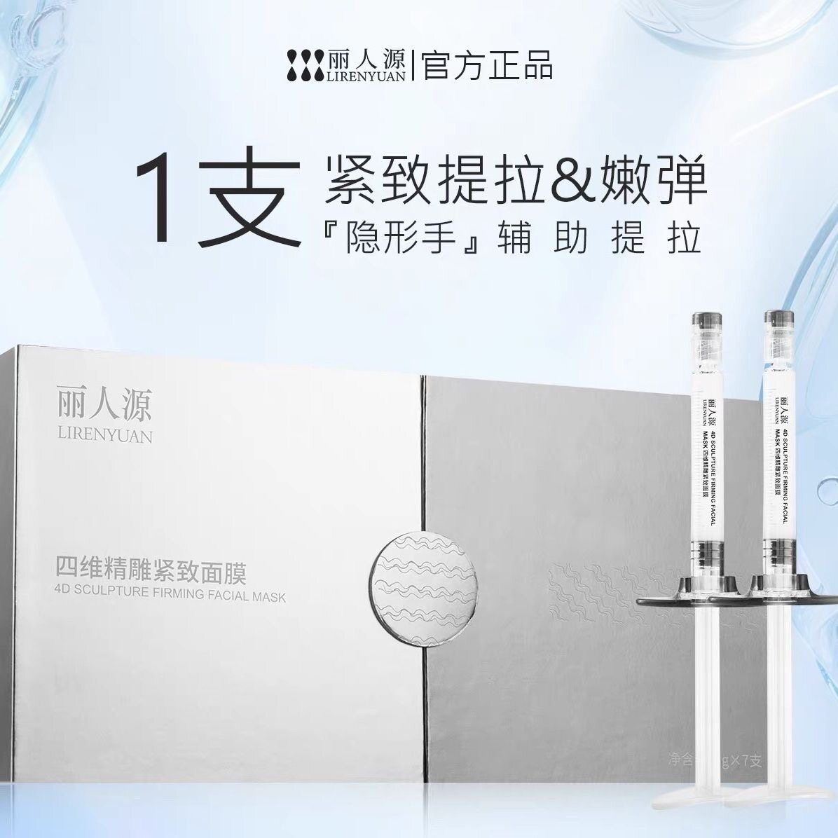 丽人源三型胶原蛋白涂抹四维精雕紧致保湿轮廓支架面膜