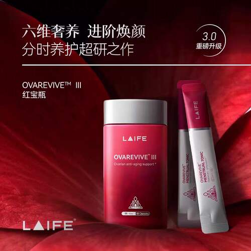 新升级3.0乐梵LAIFE红宝瓶