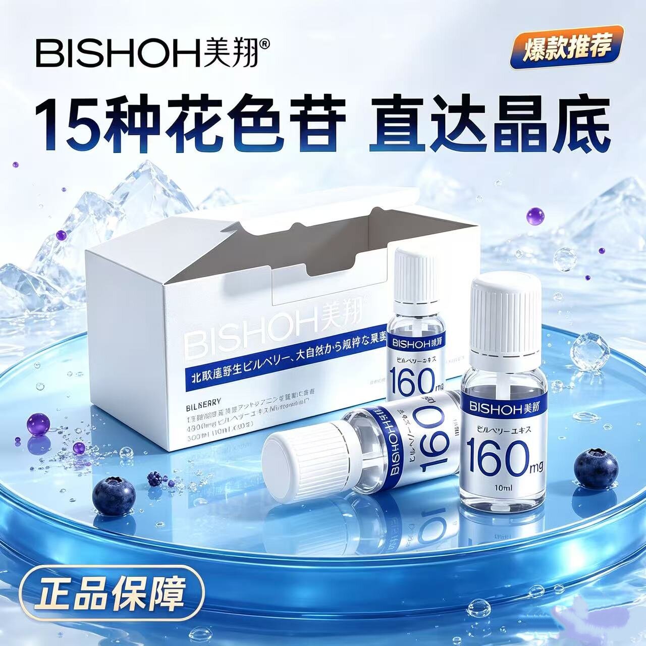 Bishoh美翔越橘H眼双舱饮图片