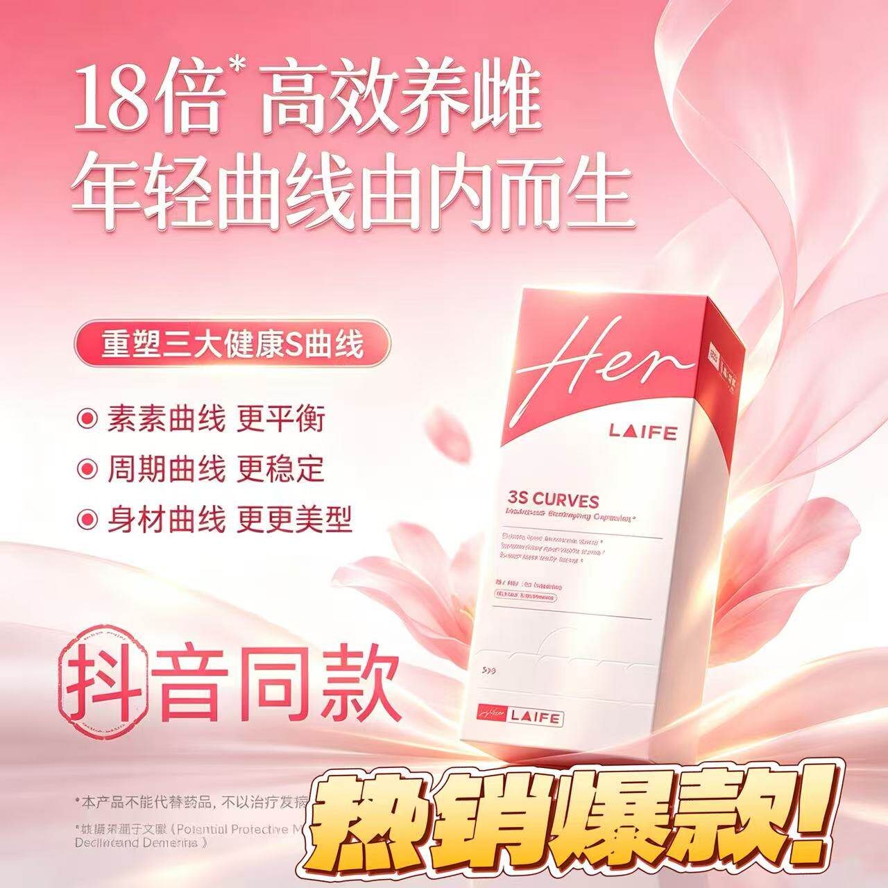 乐梵LAIFE女人味曲线胶囊雌马酚图片