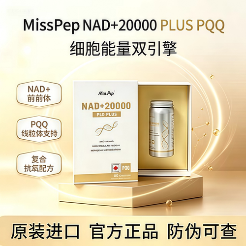 MissPepNAD+20000PLUSPQQ胶囊