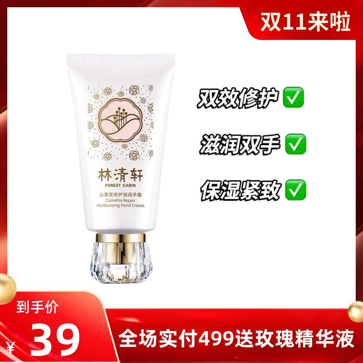 林清轩山茶花修护滋润手霜75g保湿补水滋润防干裂女男护手霜正品
