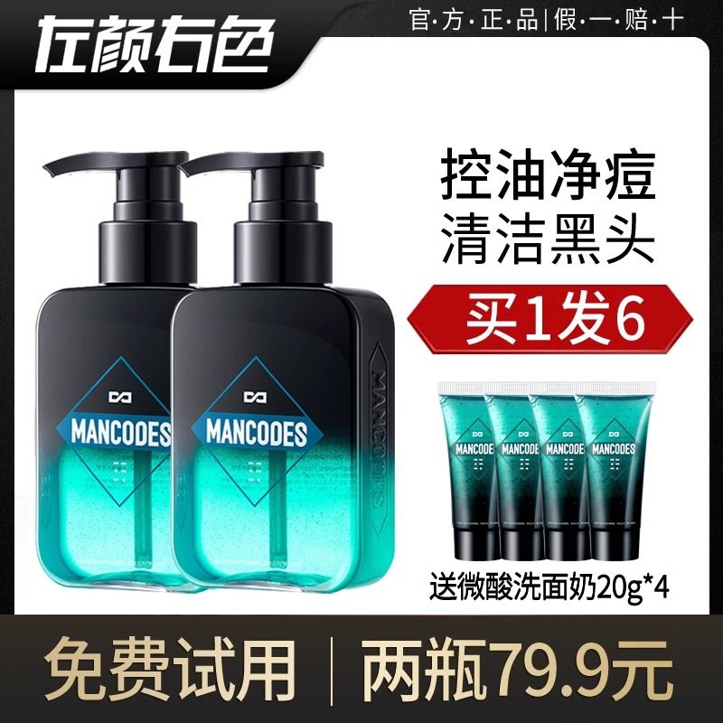 左颜右色洗面奶男士专用控油洁面乳郝劭文推荐mancodes官方旗舰店