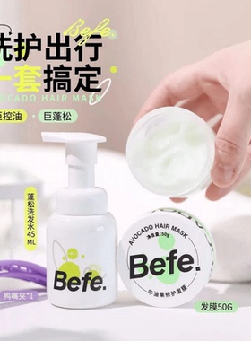 befe洗发水发膜控油蓬松按压式泡沫型女士茶树海盐洗发膏洗护套装
