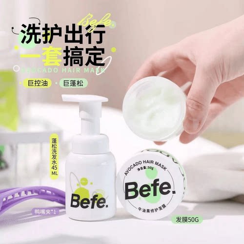 befe洗发水发膜控油蓬松按压式泡沫型女士茶树海盐洗发膏洗护套装