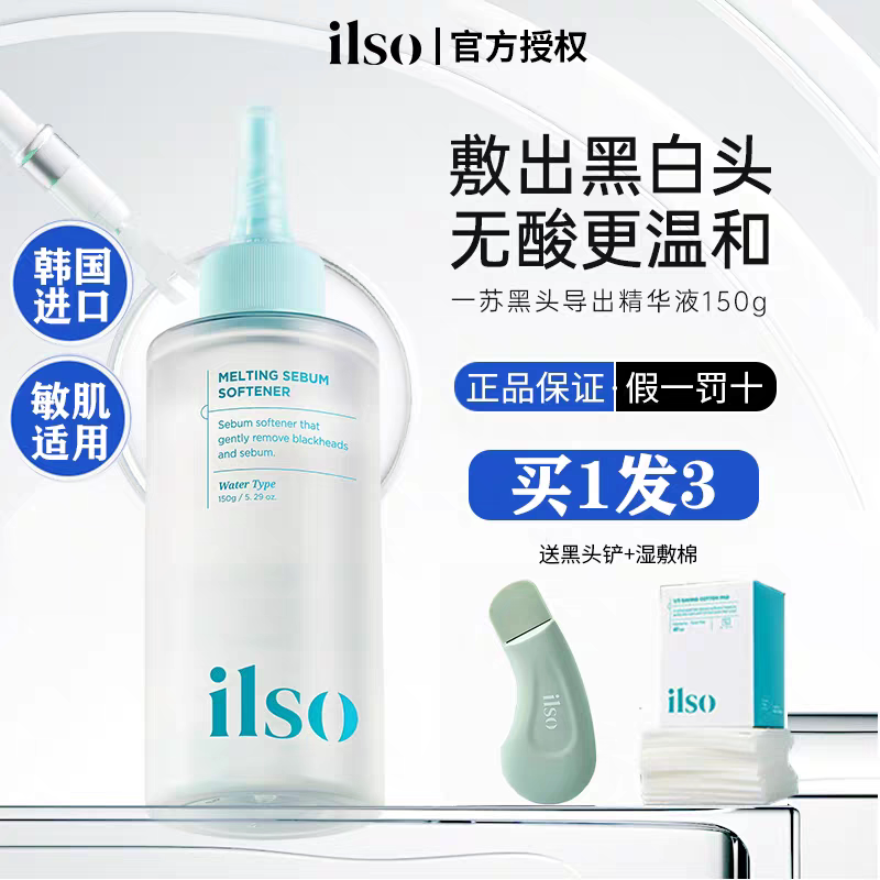 韩国进口ilso去黑头水图片