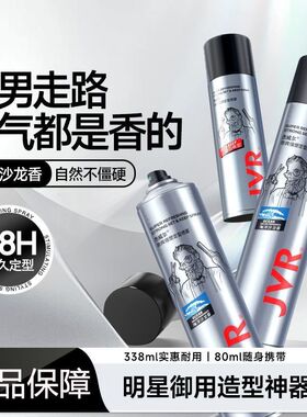 杰威尔发泥男士发蜡强力定型喷雾套装头发造型发胶自然持久蓬松