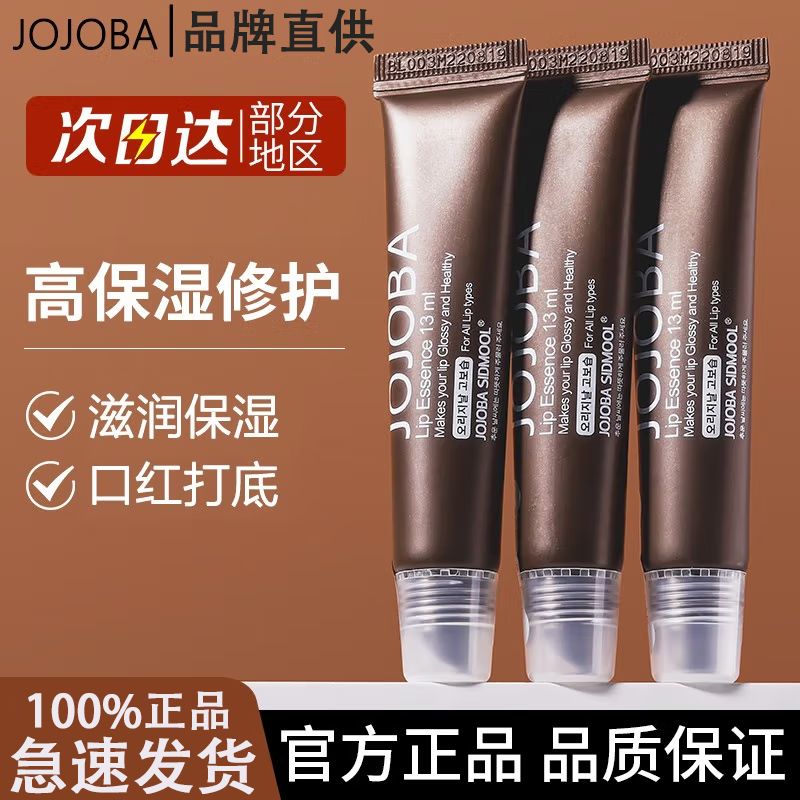 jojoba润唇膏荷荷巴油蜂皇浆补水保湿滋润精华女唇蜜唇膜唇油官方