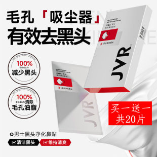买1送1 杰威尔去黑头鼻贴鼻膜纸男士吸祛黑头粉刺清洁撕拉式专用