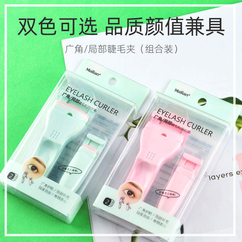 玛莉安广角局部睫毛夹组合装分段式卷翘持妆迷你小型太阳花睫毛器
