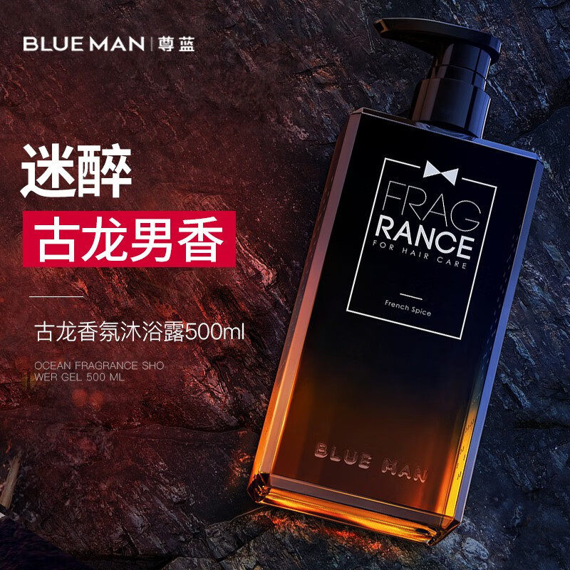 尊蓝男士古龙香水洗发水沐浴露持久留香除螨去屑止痒控油蓬松套装