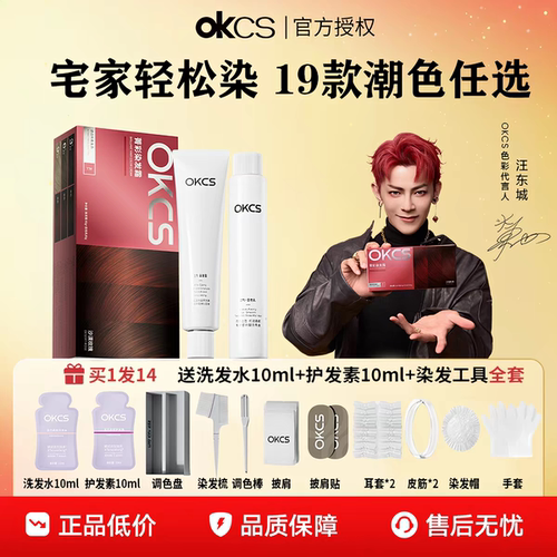 汪东城同款19色可选在家染色