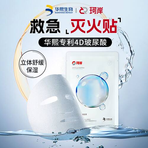 华熙生物珂岸补水保湿积雪草面膜秋冬睡眠舒缓面膜涂抹式熬夜修护
