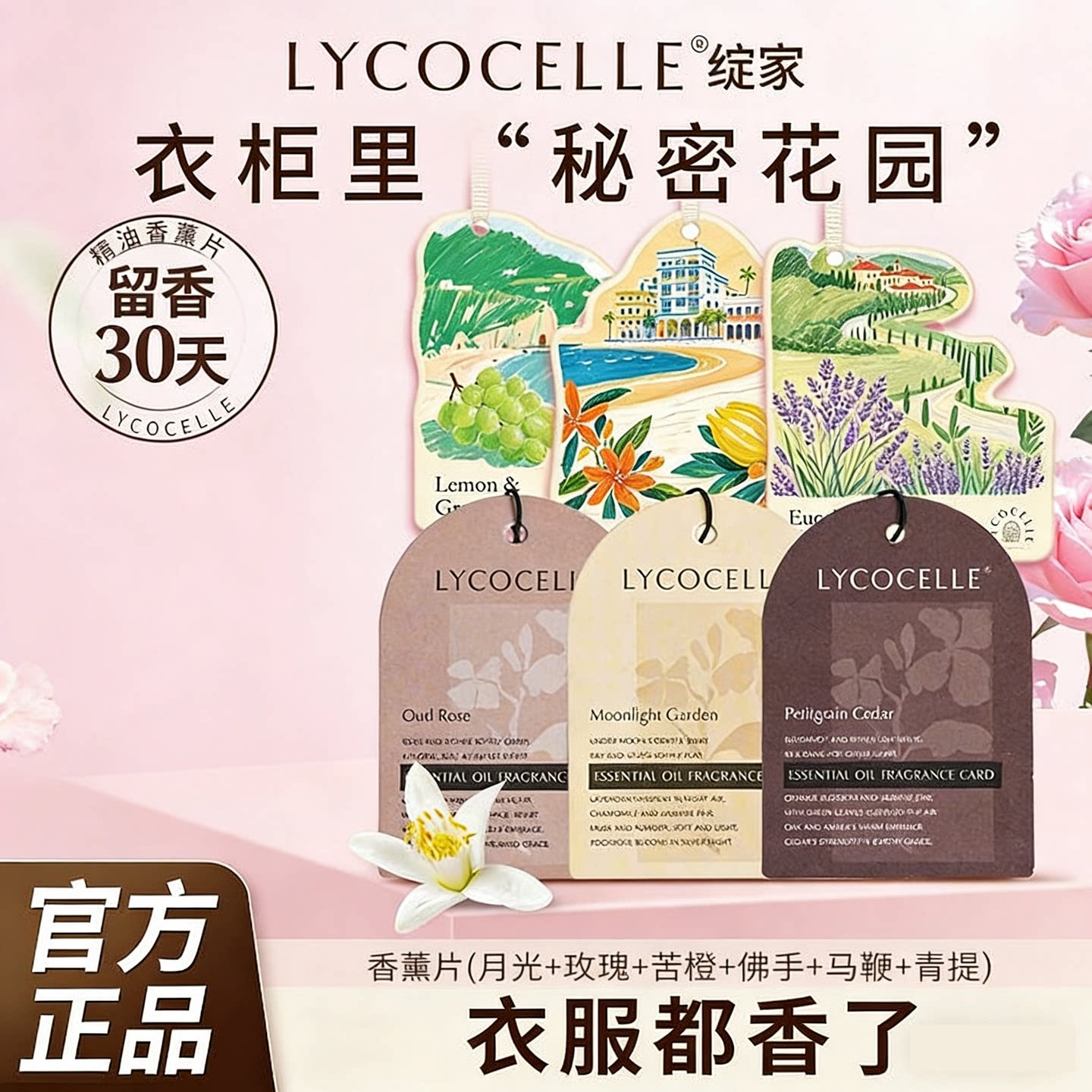 绽家精油香薰片居家车里可用图片