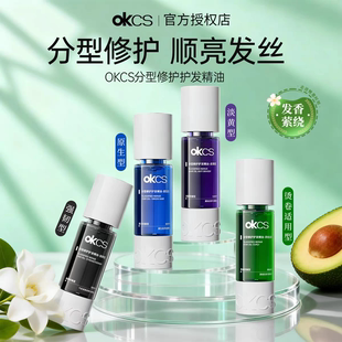 OKCS分型修护护发精油染烫受损干枯卷发强韧发丝防分叉防毛躁发油