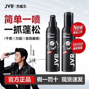杰威尔头发造型去油蓬松水发胶定型液喷雾自然蓬松神器男女士通用