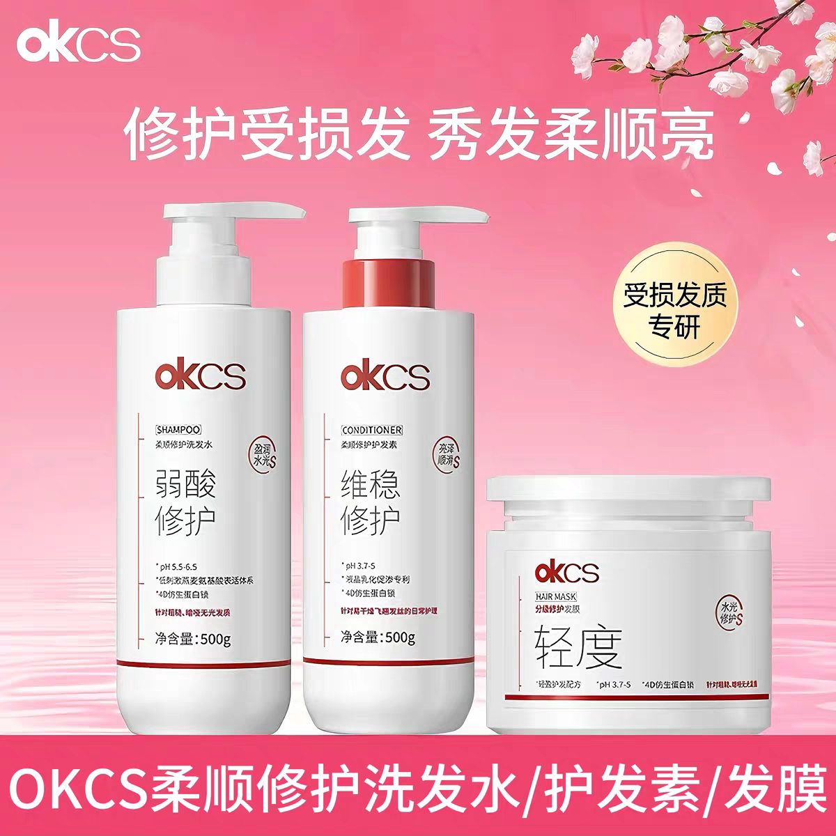 OKCS洗发水护发素滋养修护干燥受损发质清洁柔顺防断发男女大容量图片