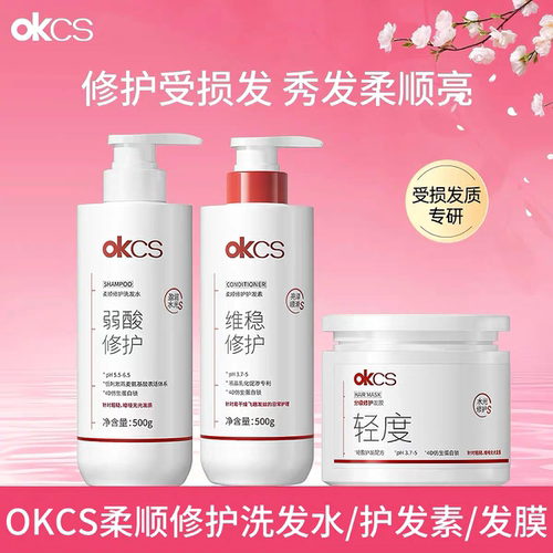 OKCS洗发水护发素滋养修护干燥受损发质清洁柔顺防断发男女大容量