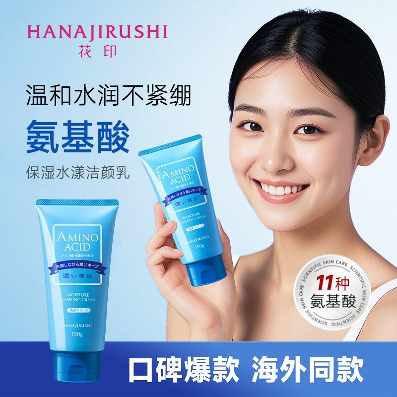花印水漾含氨基酸洗面奶女男深层清洁毛孔补水保湿泡沫洁面乳正品