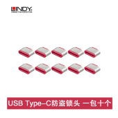 德国LINDY笔记本资料防盗电脑堵塞器USB Type C防盗通用端口锁头