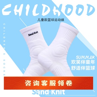 Sandknit森耐特篮球袜子儿童高帮男女长短筒防滑臭毛巾底加厚