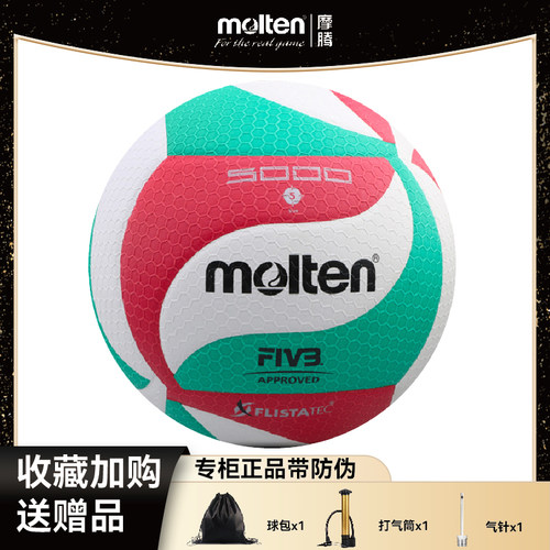 Molten摩腾学生比赛训练排球