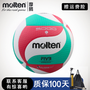 男女软PU吸汗室内外专用比赛球 molten摩腾排球V5M5000 FIVB认证