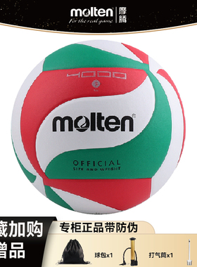 正品摩腾排球V5M4000 比赛训练软式中考专用球学生室内室外软排球