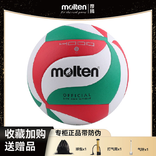 正品摩腾排球V5M4000 比赛训练软式中考专用球学生室内室外软排球 - 封面