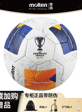 molten24-25亚冠精英赛正式比赛足球5号热粘合F5N5000-AC-E
