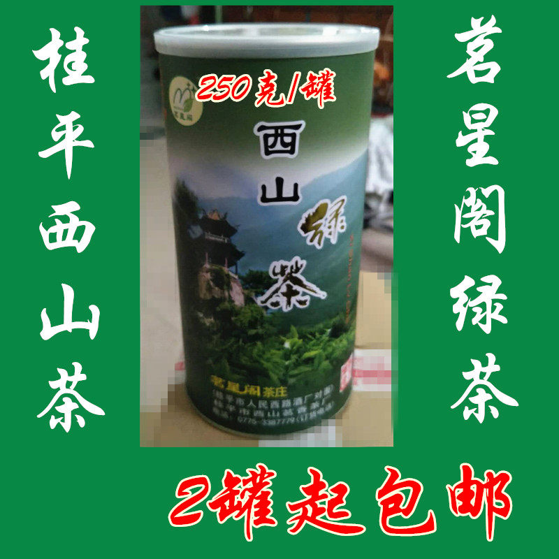 广西桂平 西山茶嫩味茶礼盒罐装茗星阁茶庄绿茶250克/罐包邮