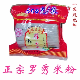 广西桂平特产敬贤庄 罗秀米粉 干米粉切粉细米粉精品袋装650克/袋