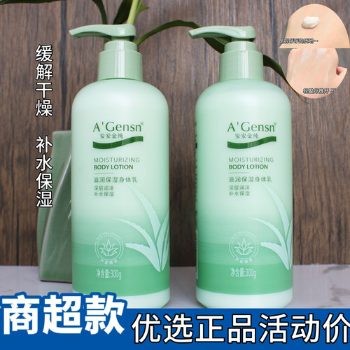 安安芦荟金纯滋润保湿身体乳