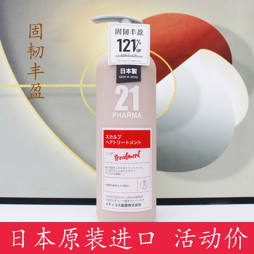 发玛21顺滑盈润护发精华乳