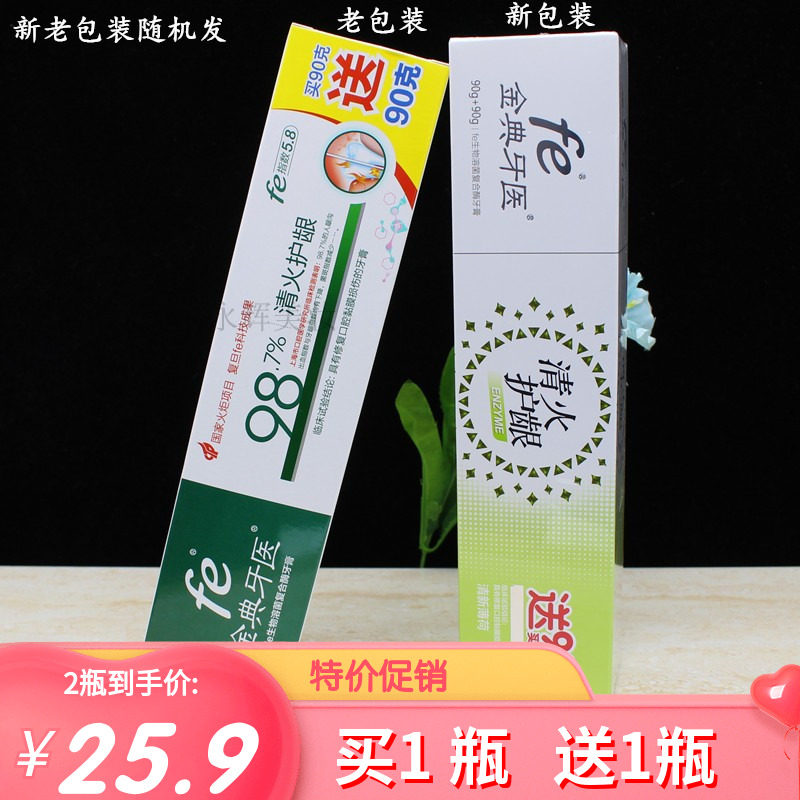 fe金典清火护龈牙膏180g口腔金典牙医溶菌酶生物清洁抗菌去渍健齿|msdalam kategori Care pembersih/tuala wanita/kertas/Aromatherapy, Rambut dan badan/kebersihan peribadi, Penjagaan oral, ubat gigi - dari Buy2taobao.com untuk memberikan perkhidmatan ejen Taobao profesional membeli