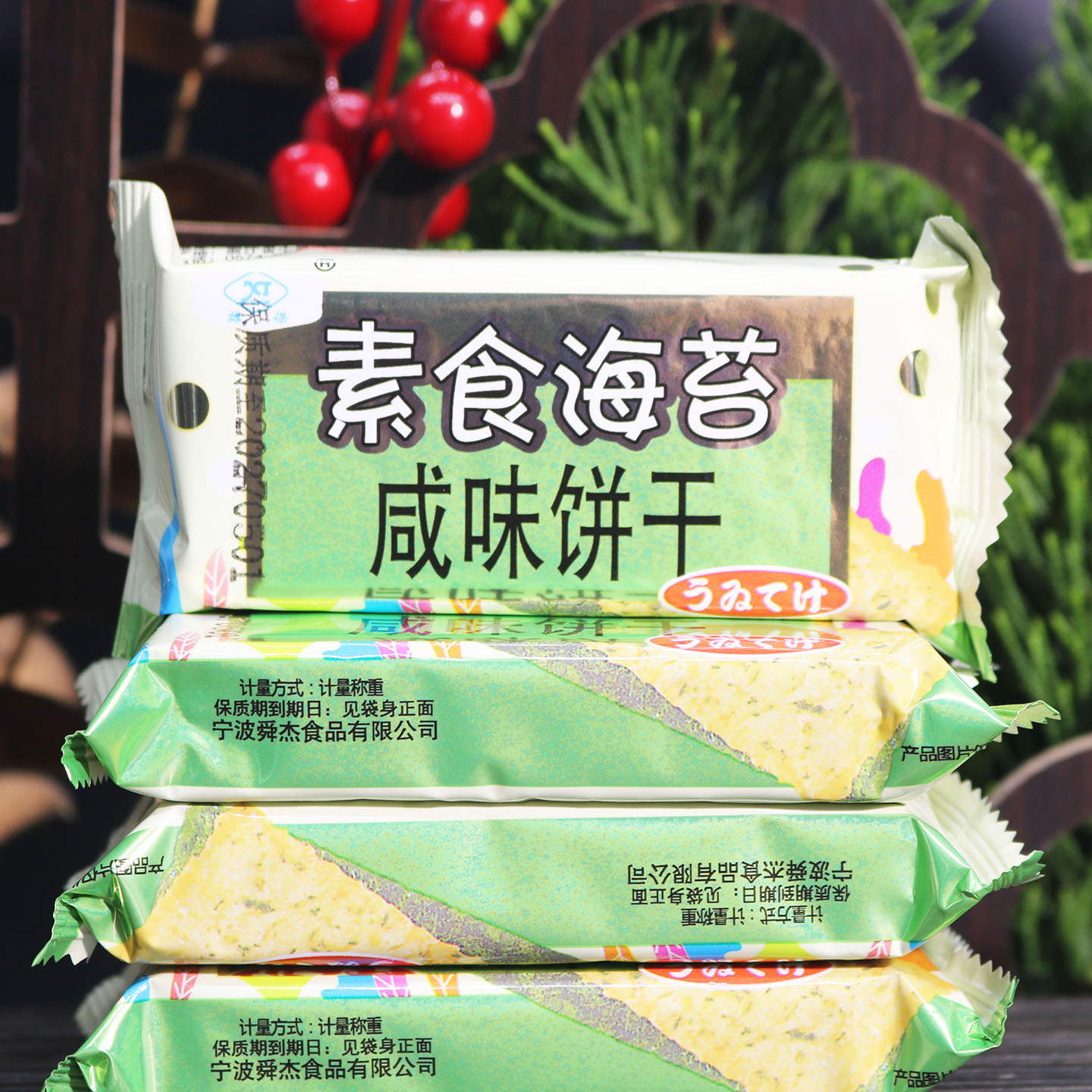 素食海苔咸味饼干薄脆早餐食品